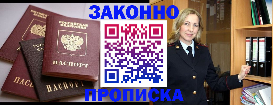 купить прописку в Удомле