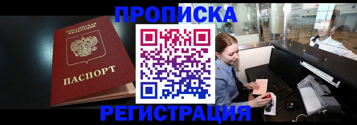 прописка ребенка в Удомле