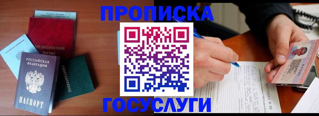 временная регистрация недорого в Удомле